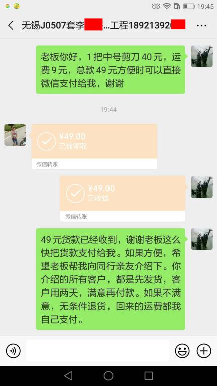 5月16日無錫客戶轉賬49元至微信賬戶