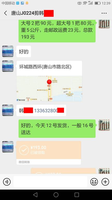 5月12日唐山客戶轉賬193元至微信賬戶