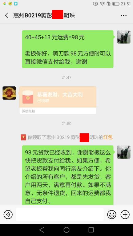 5月28日惠州客戶轉賬98元至微信賬戶