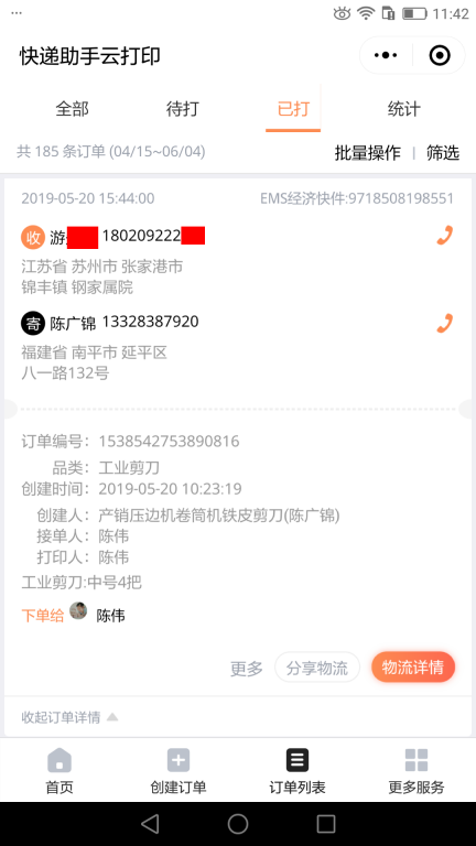 5月22日贛州客戶快遞單