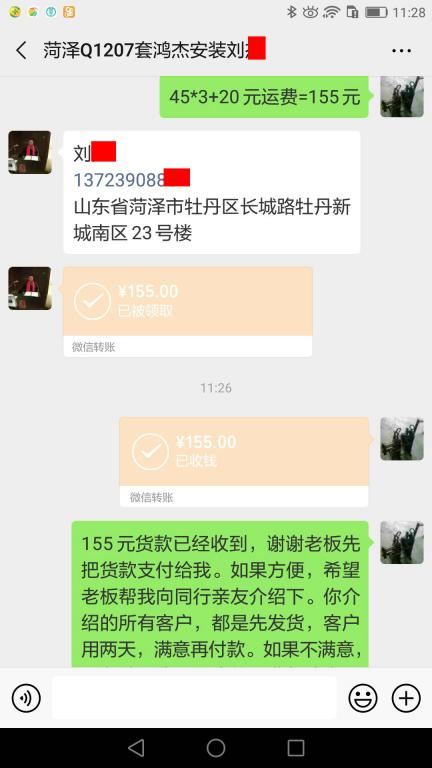 4月28日菏澤客戶轉賬155元至微信賬戶