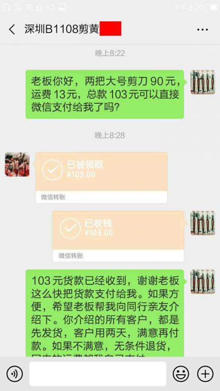 4月27日深圳客戶轉賬103元至微信賬戶