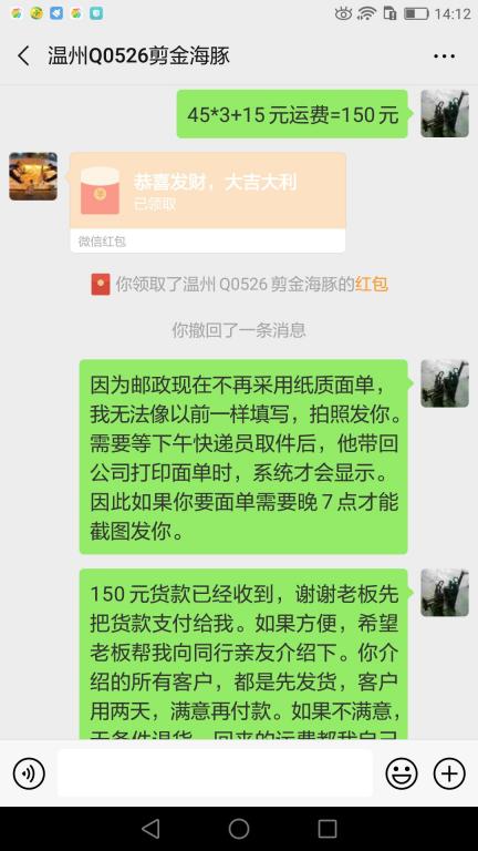4月30日溫州客戶轉賬150元至微信賬戶