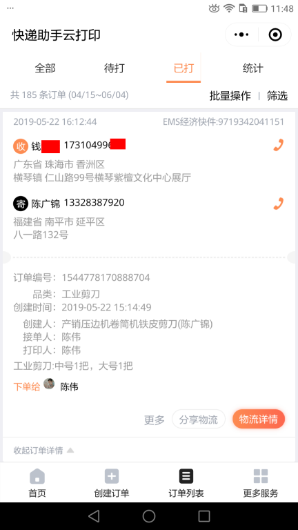 5月22日珠?？蛻艨爝f單