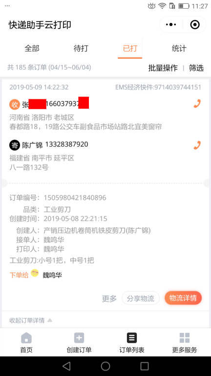 5月9日洛陽(yáng)客戶快遞單