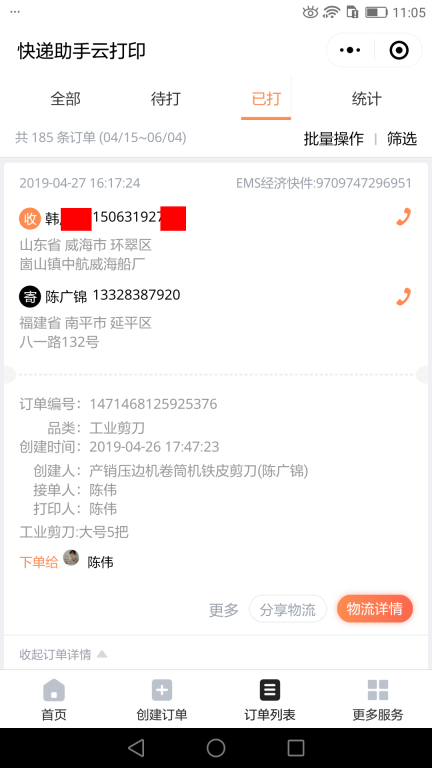 4月27日威海客戶快遞單