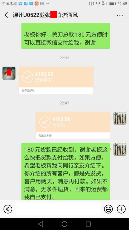 5月28日溫州客戶轉賬180元至微信賬戶