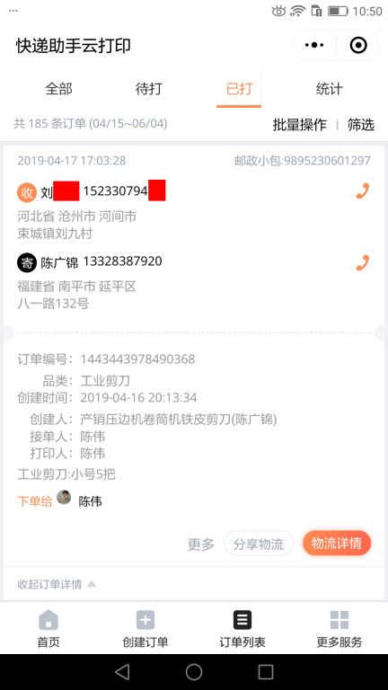4月17日滄州客戶快遞單