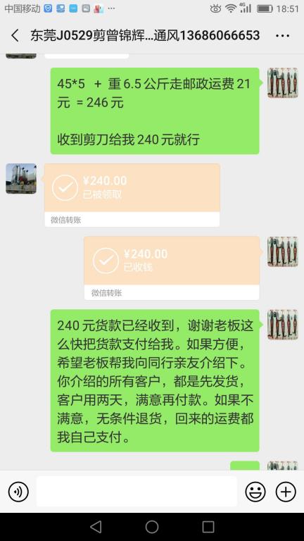 6月1日東莞客戶轉賬240元至微信賬戶