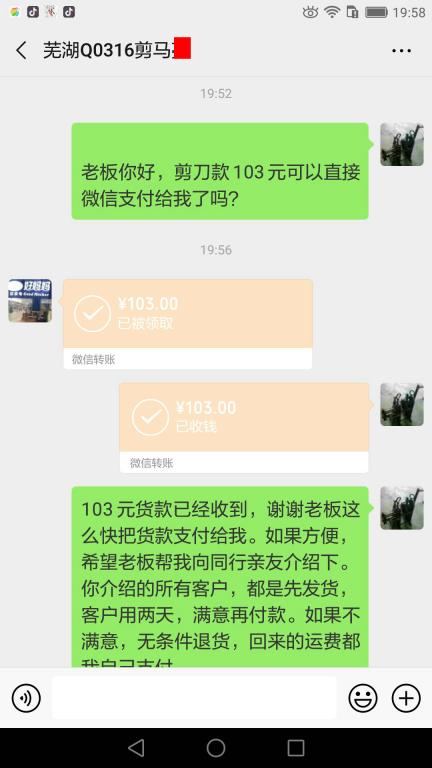 5月8日蕪湖客戶轉賬103元至微信賬戶