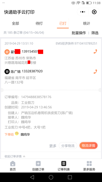 4月29日蘇州客戶快遞單