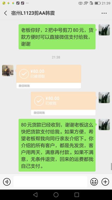 5月19日宿州客戶轉賬80元至微信賬戶