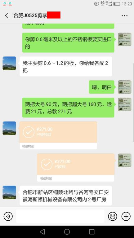 5月25日合肥客戶轉賬271元至微信賬戶