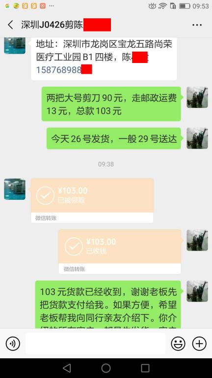 4月26日徐州深圳客戶轉(zhuǎn)賬103元至微信賬戶
