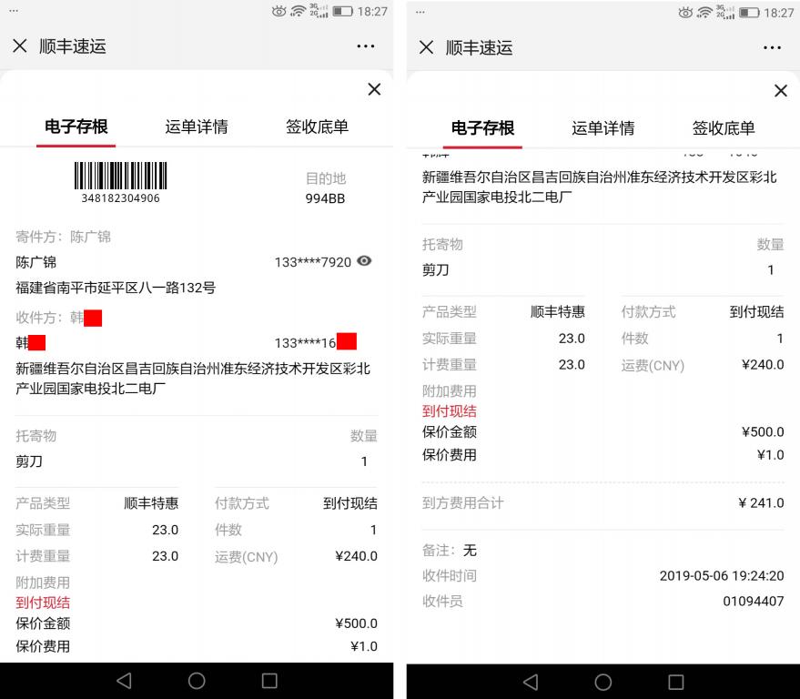 5月6日昌吉客戶快遞單