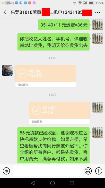 5月28日東莞客戶轉賬86元至微信賬戶