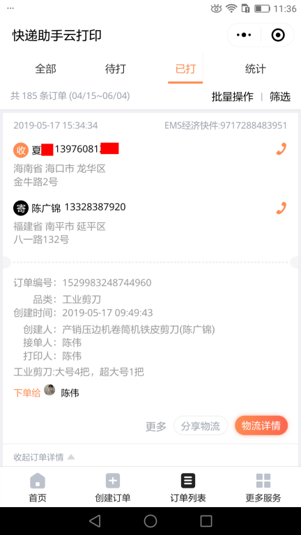 5月17日?？诳蛻艨爝f單