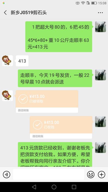 5月19日新鄉(xiāng)客戶轉賬413元至微信賬戶