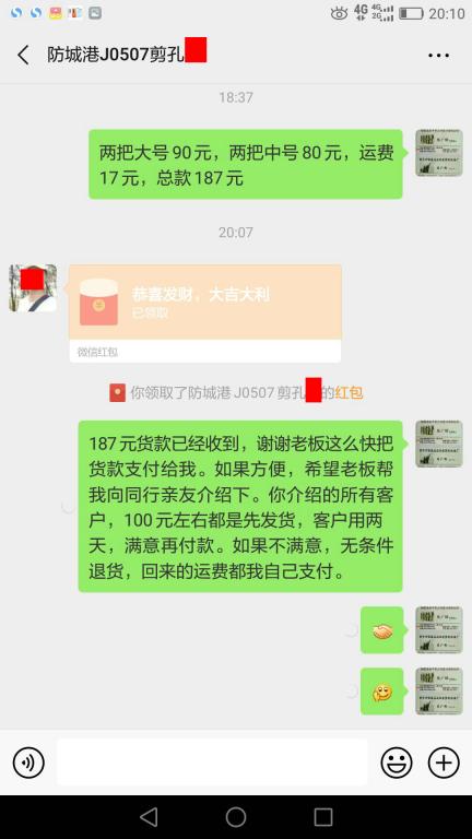 5月12日防城港客戶轉賬187元至微信賬戶