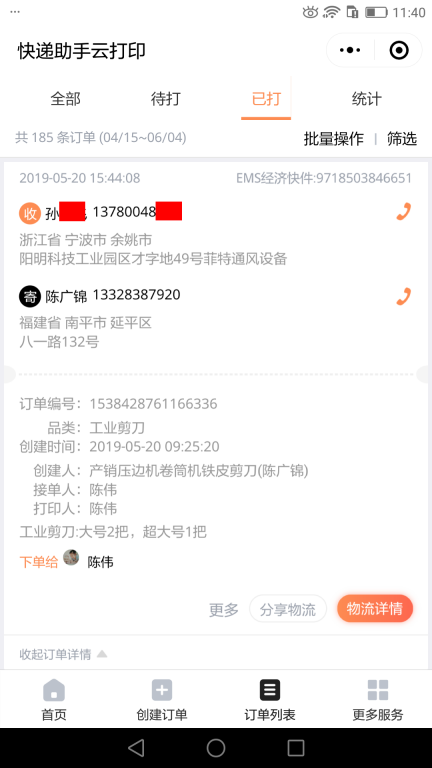 5月20日寧波客戶快遞單