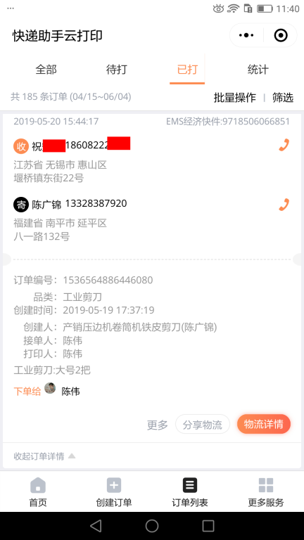 5月20日無(wú)錫客戶快遞單