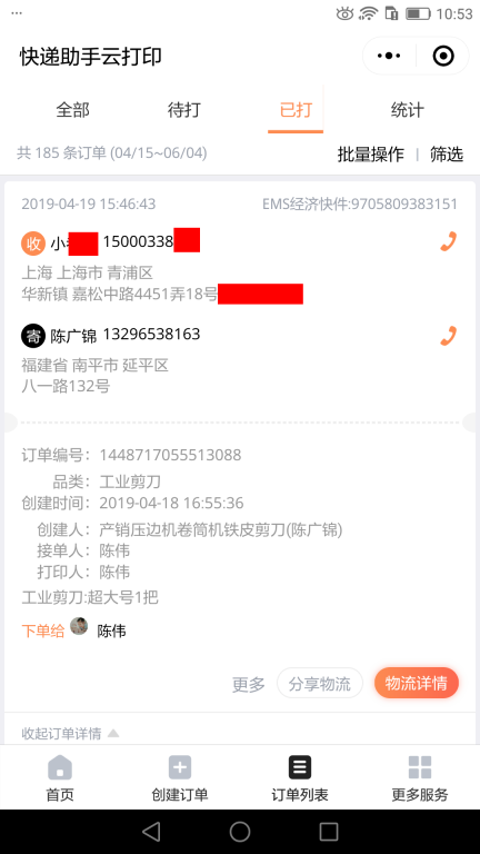 4月19日上?？蛻艨爝f單