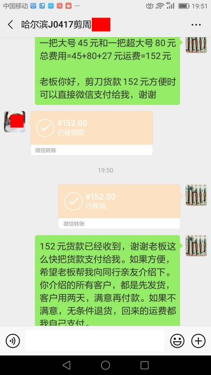 5月31日哈爾濱客戶轉賬152元至微信賬戶