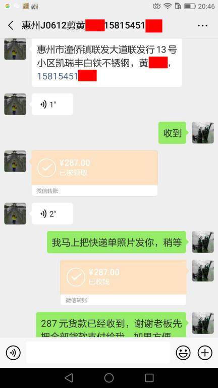 6月12日惠州客戶轉賬287元至微信賬戶