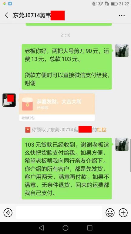 7月20日東莞客戶轉賬103元至微信賬戶