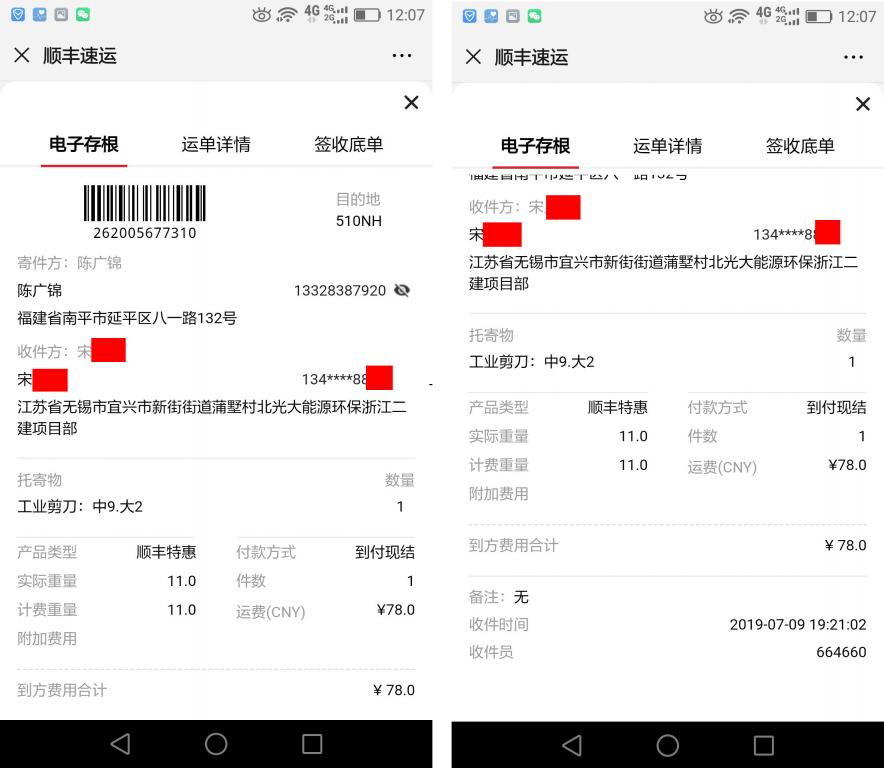 7月9日無(wú)錫客戶快遞單