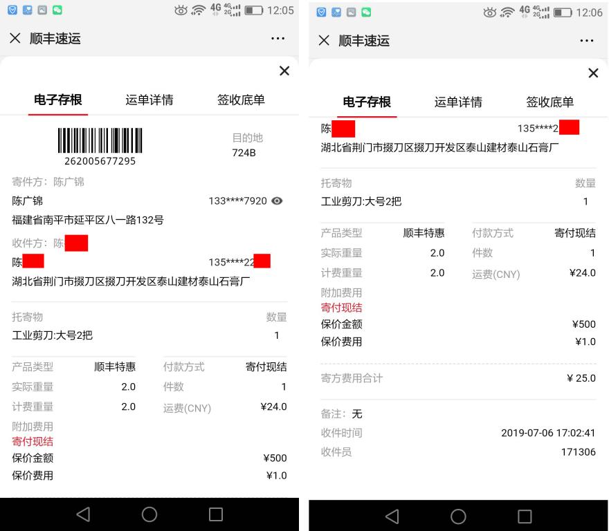 7月6日荊門(mén)客戶快遞單