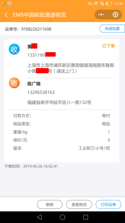 6月26日上?？蛻艨爝f單