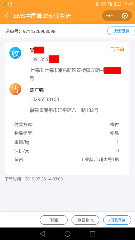 7月25日上?？蛻艨爝f單