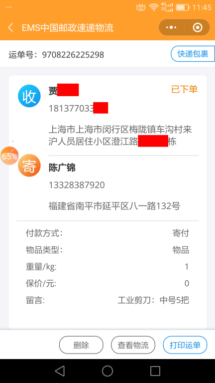 6月24日上?？蛻艨爝f單