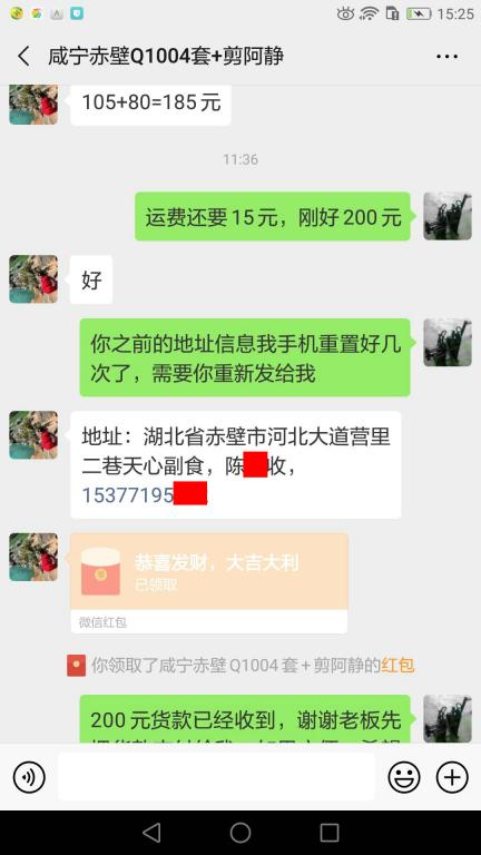 6月11日咸寧客戶轉賬200元至微信賬戶