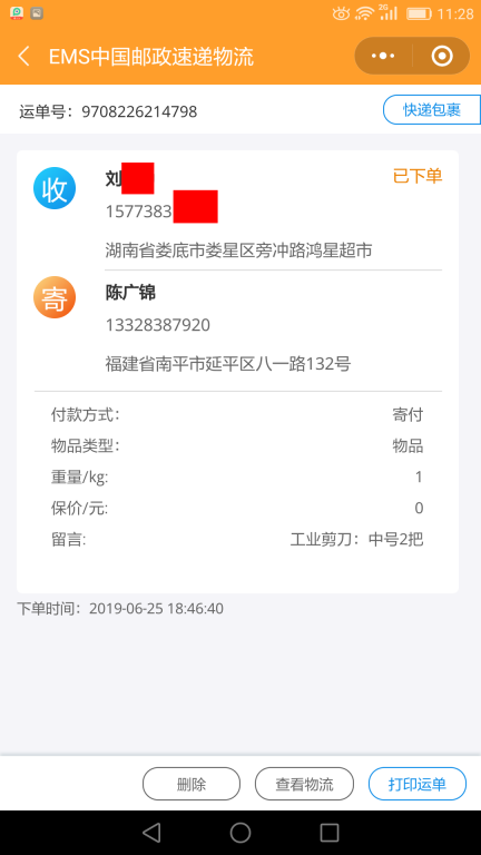 6月25日婁底客戶快遞單