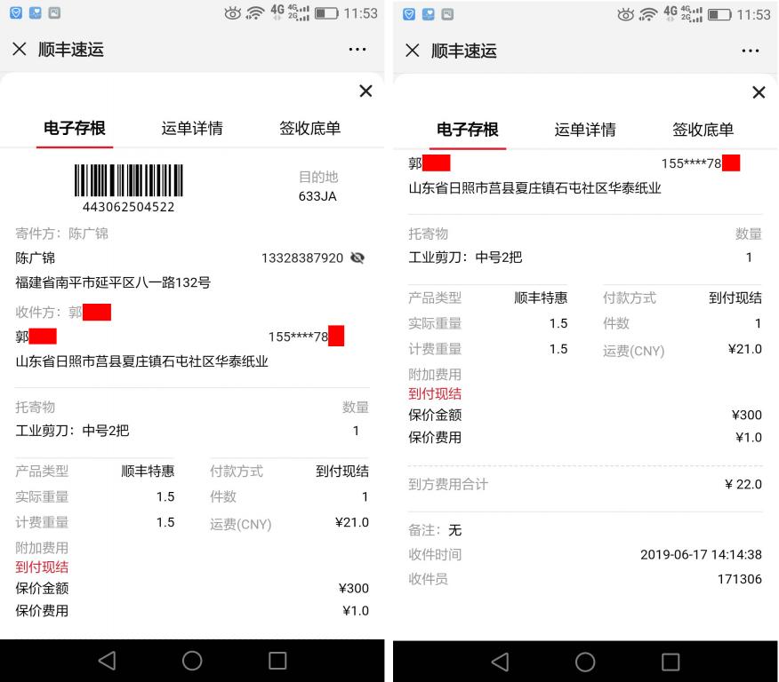6月17日日照客戶快遞單