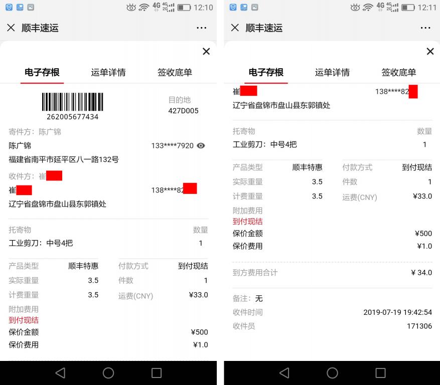 7月19日盤(pán)錦客戶快遞單