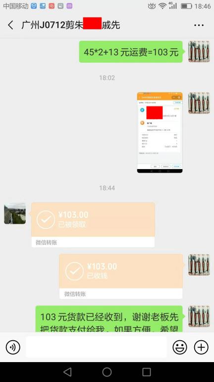 7月12日廣州客戶轉賬103元至微信賬戶