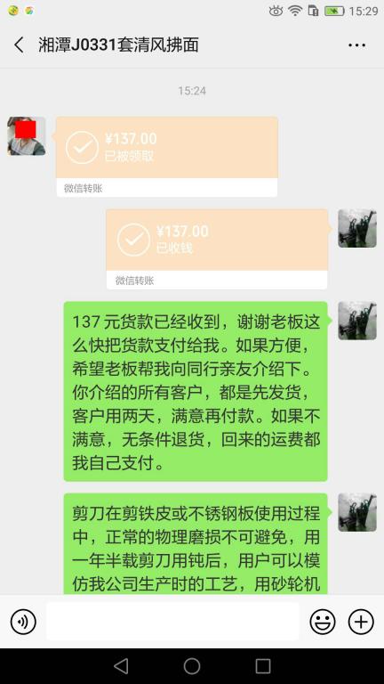 6月14日湘潭客戶轉賬103元至微信賬戶