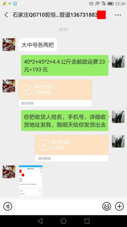 6月3日石家莊客戶轉賬193元至微信賬戶