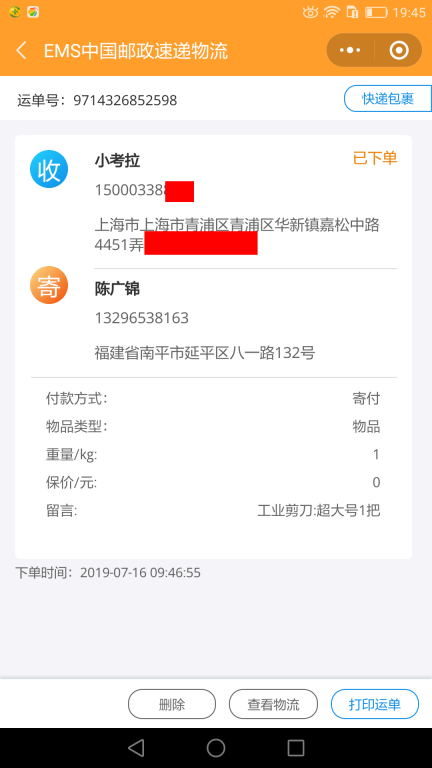 7月16日上?？蛻艨爝f單