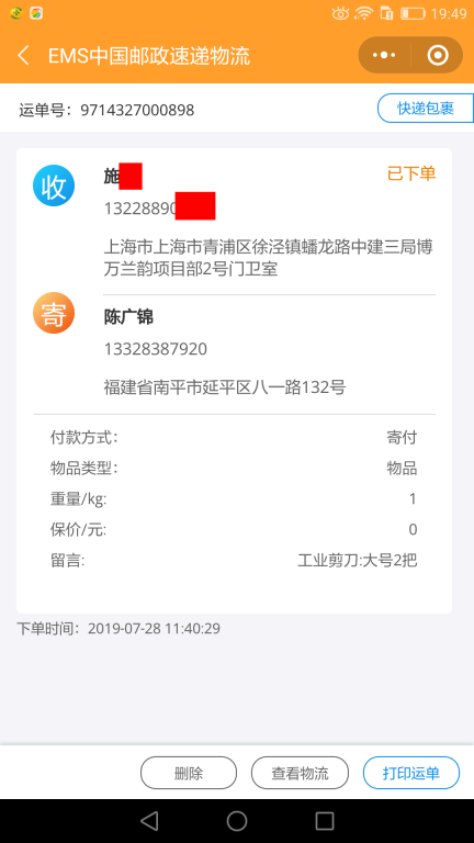7月28日上?？蛻艨爝f單