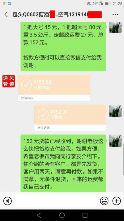 7月20日包頭客戶轉賬152元至微信賬戶