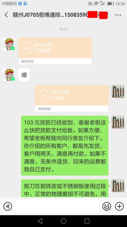 7月8日贛州客戶轉賬103元至微信賬戶