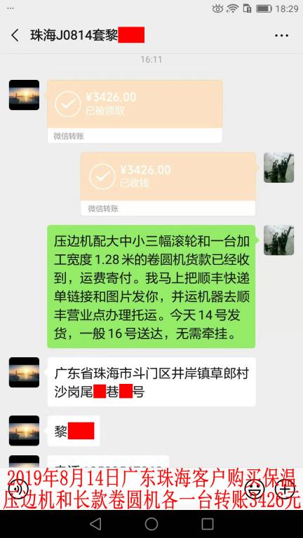 8月14日珠海客戶轉(zhuǎn)賬3426元至微信賬戶