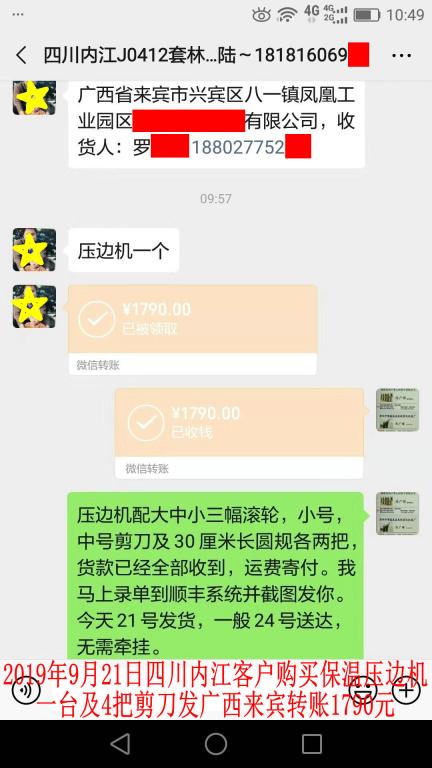 9月21日內(nèi)江客戶轉(zhuǎn)賬1790元至微信賬戶