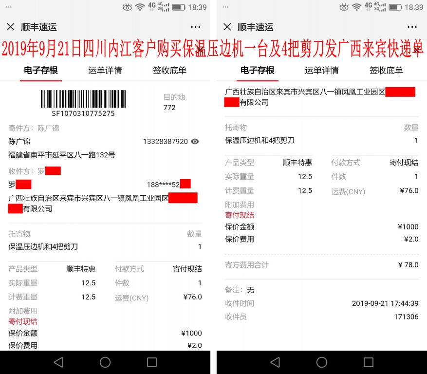 9月21日內(nèi)江客戶快遞單