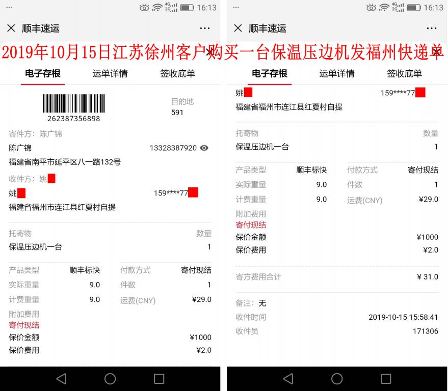 10月15日徐州客戶快遞單