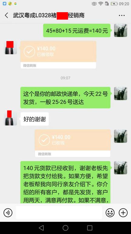 8月22日武漢客戶轉(zhuǎn)賬140元至微信賬戶